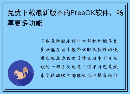 免费下载最新版本的FreeOK软件，畅享更多功能